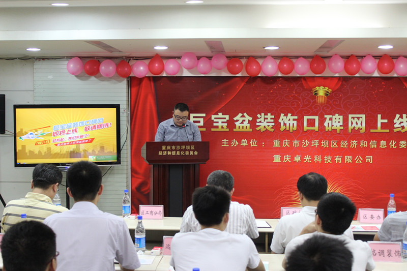 李總應(yīng)邀參加重慶巨寶盆裝飾口碑網(wǎng)上線(xiàn)儀式