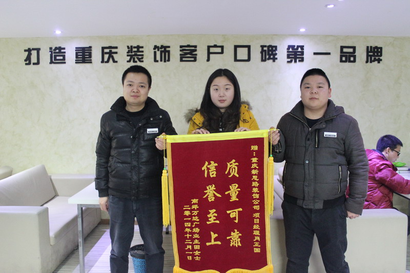 質(zhì)量可靠，信譽(yù)至上：客戶(hù)送來(lái)感謝錦旗