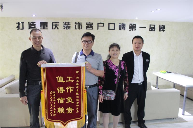 工作負(fù)責(zé)，值得信賴——業(yè)主親送錦旗表謝意