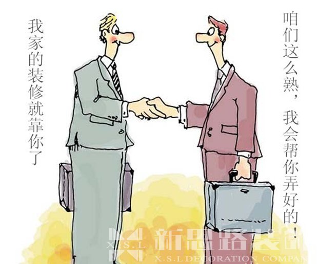 過(guò)來(lái)人再次告訴你找熟人裝修好不好 要注意哪些問(wèn)題 過(guò)來(lái)人再次告訴你找熟人裝修好不好 要注意哪些問(wèn)題